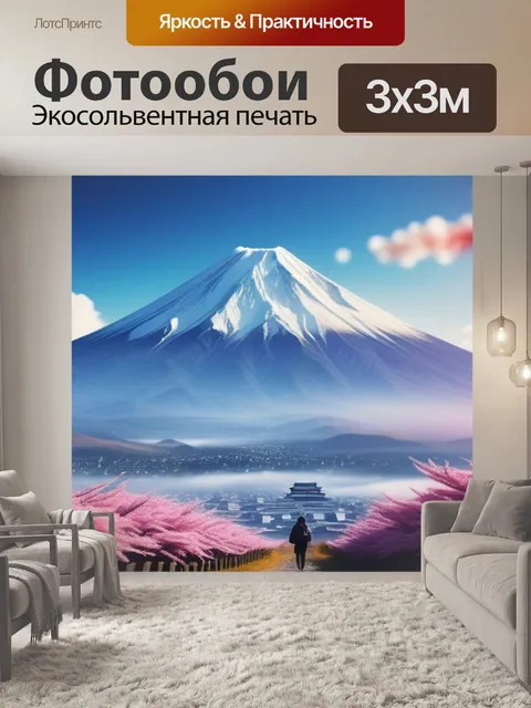 Фотообои пейзаж с фудзиямой красивый