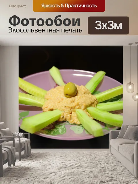 Фотообои Еда