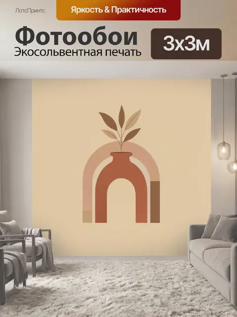 Фотообои Абстрактная ваза с листьями