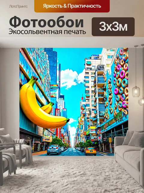 Фотообои город в стиле психоделизм, увеличенные объекты, как бананы и пончики, превращенные в здания