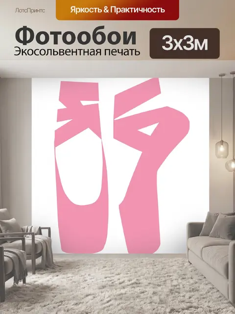 Фотообои Балетки Розовый Клипарт