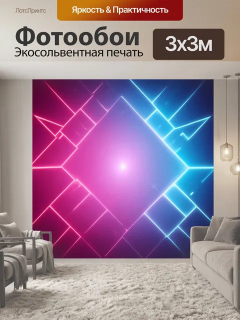 Фотообои абстракция в стиле люминизм, световые геометрические формы, способные вызвать чувство спокойствия