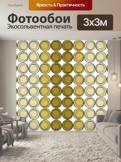Фотообои Золотые коричневые круги повторяют образ