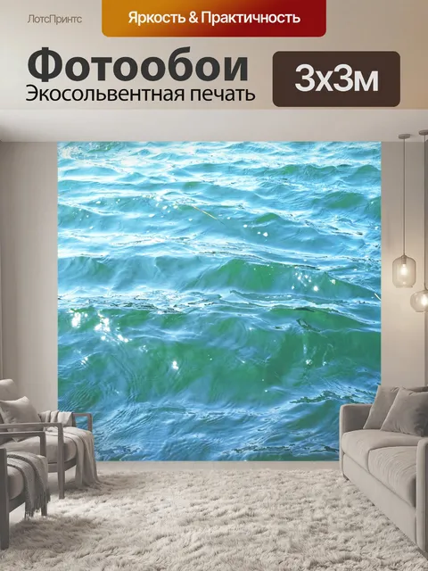 Фотообои волны 1