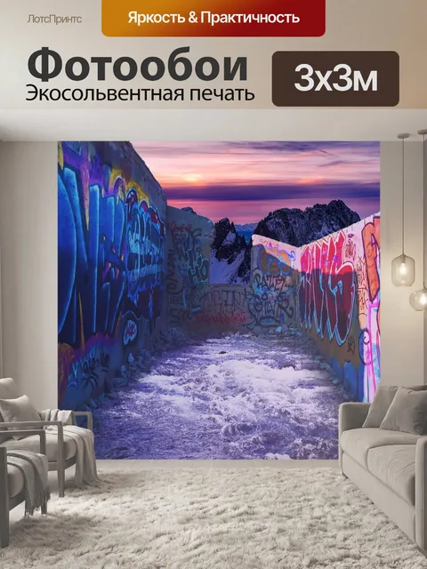 Фотообои Сюрреалистичный
