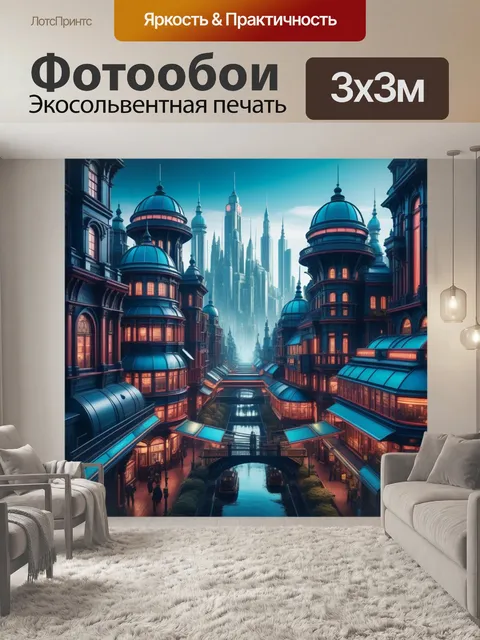 Фотообои ретро-футуристический город в викторианском стиле