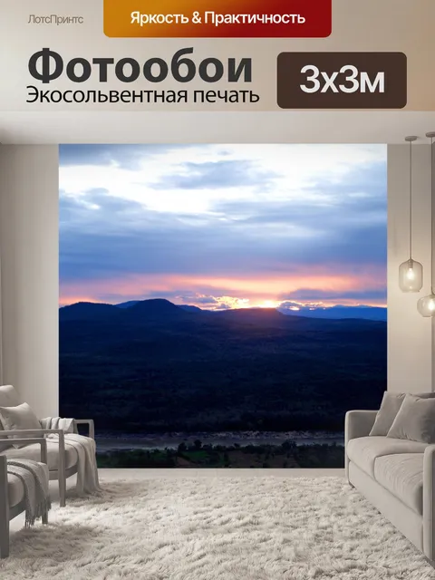 Фотообои Закат восход