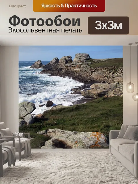 Фотообои Море