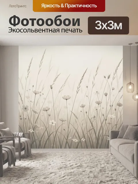 Фотообои Нежный луг с полевыми цветами