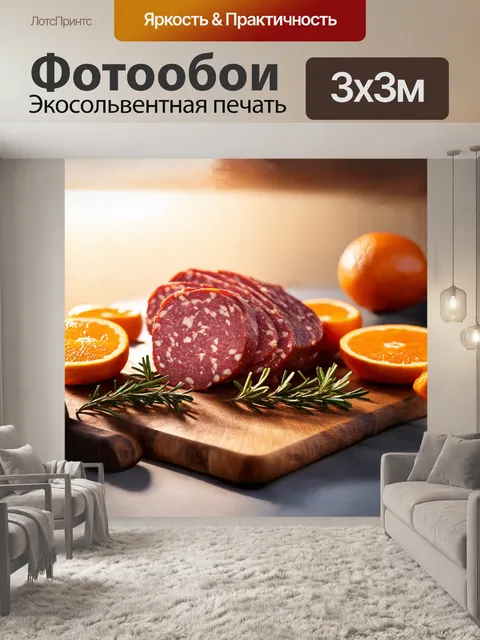 Фотообои реалистичное изображение сервелата на деревянной доске