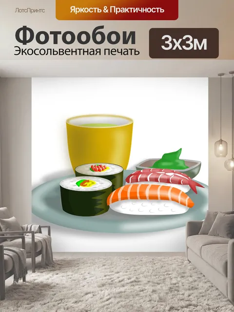 Фотообои Суши