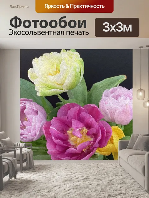 Фотообои Цветы