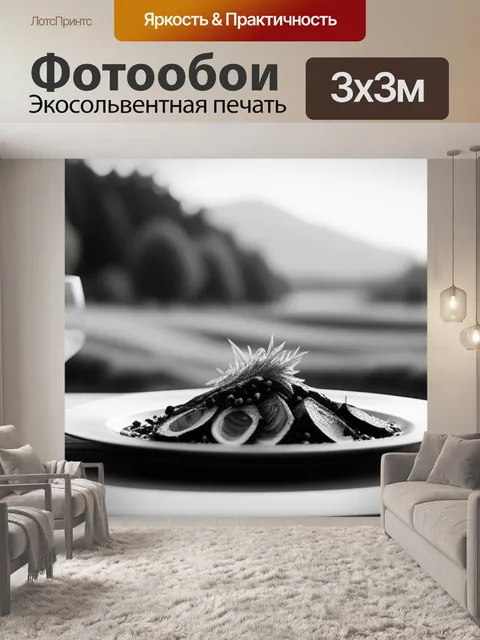 Фотообои пейзаж с ужином чернобелый