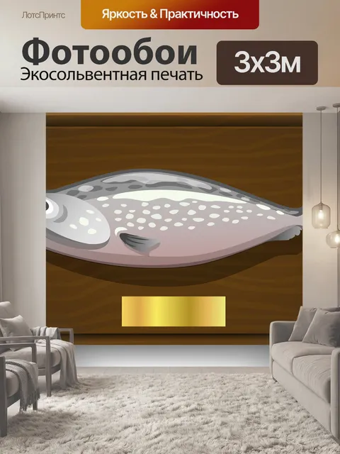 Фотообои Рыбы