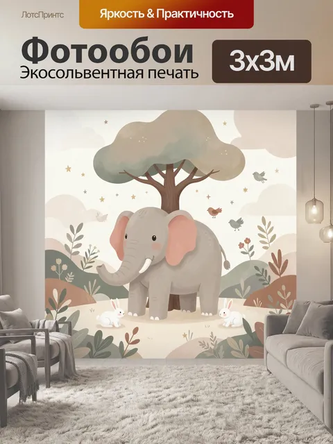 Фотообои Слон под деревом в саванне