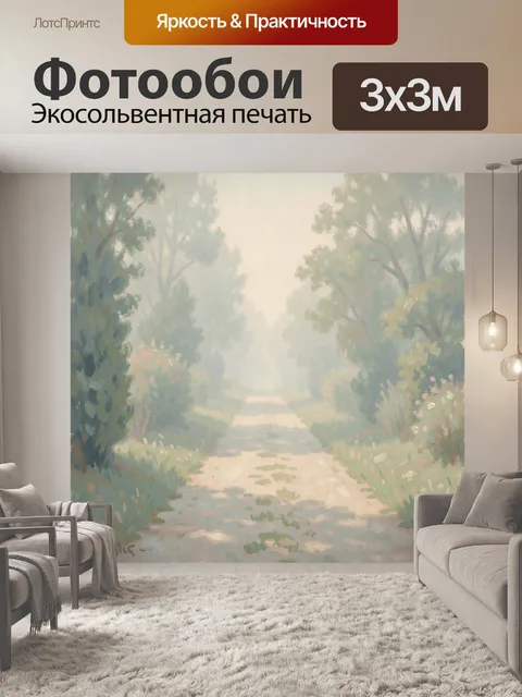 Фотообои Туманная лесная тропа