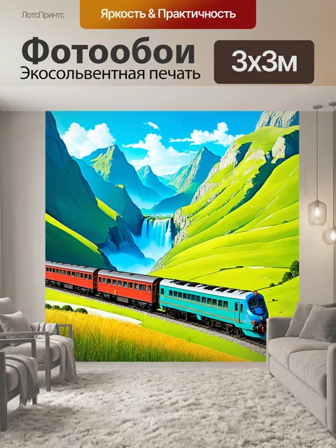 Фотообои открытый вагон поезда