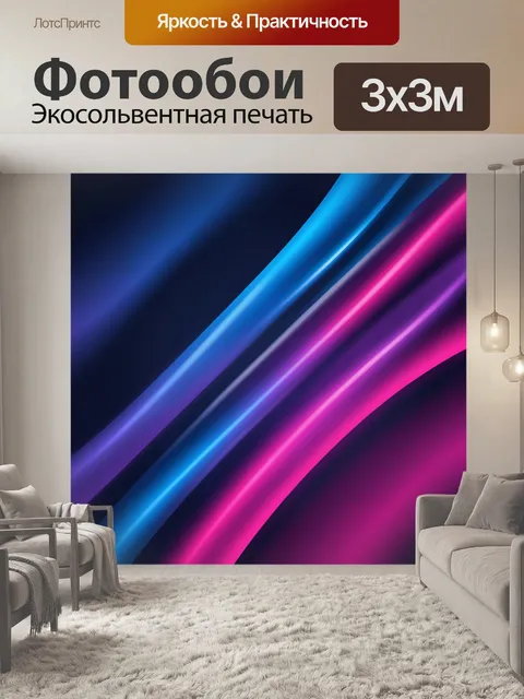 Фотообои Неоновые дуги в темноте