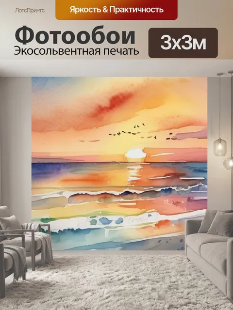 Фотообои море закат