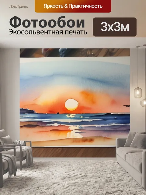 Фотообои закат в море