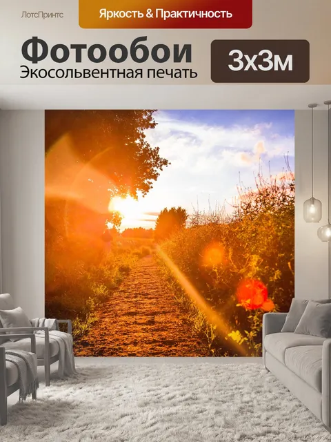 Фотообои Деревья