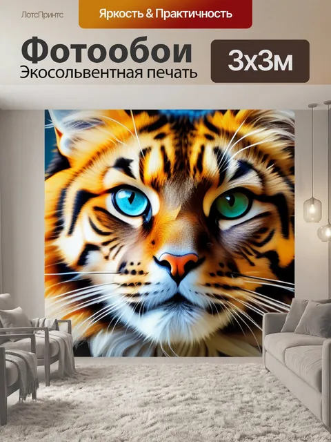 Фотообои с кошками