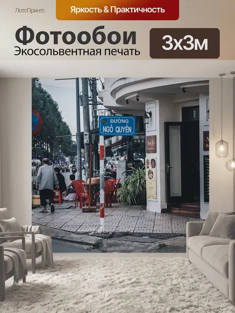 Фотообои Способ