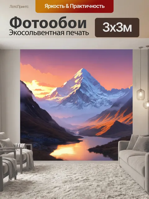 Фотообои под вечернее светило