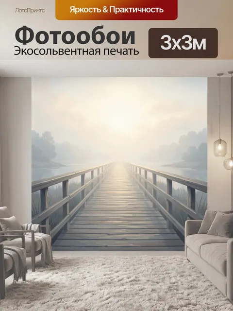 Фотообои Туманный мост над водой