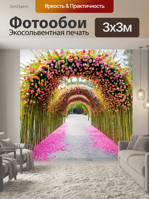 Фотообои китай, высокие стержни с цветами и лепестками, создающими величественную арку на пути