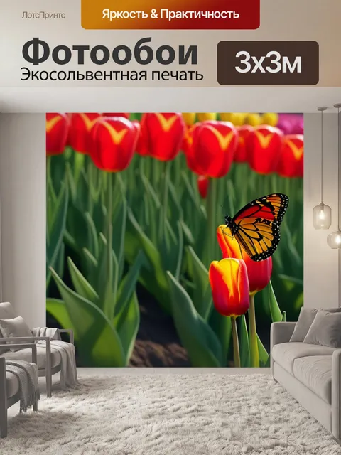 Фотообои полет бабочки над тюльпанами