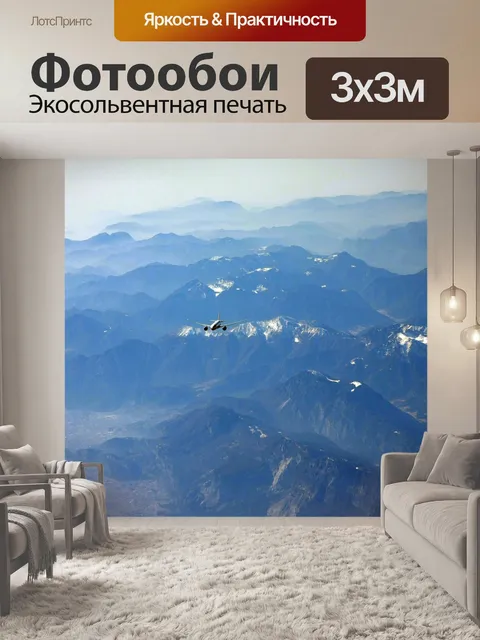 Фотообои Пиренеи