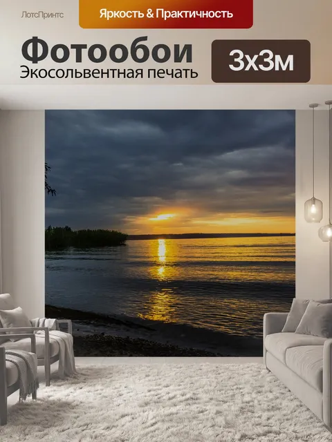 Фотообои Закат