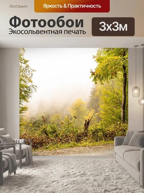 Фотообои Природа