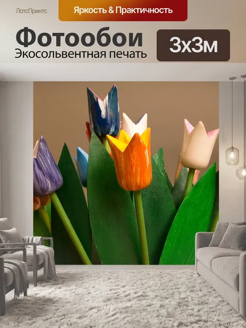 Фотообои Тюльпаны
