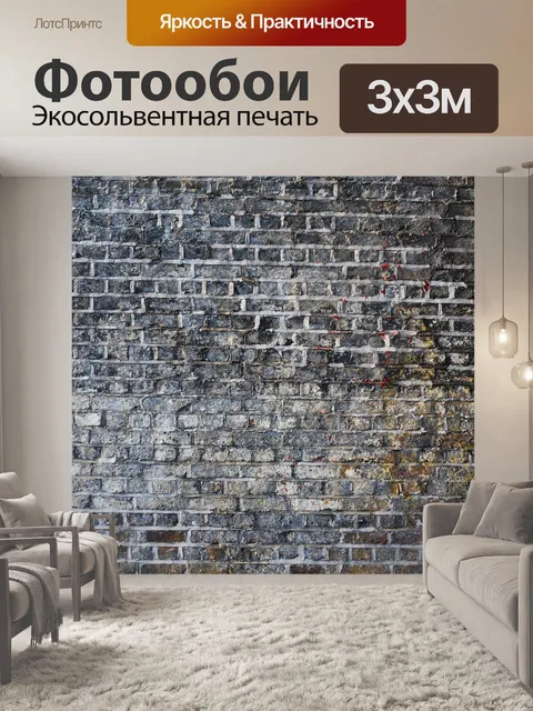 Фотообои Стена