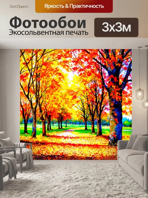 Фотообои природа в стиле акварель