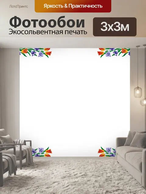 Фотообои Тюльпан