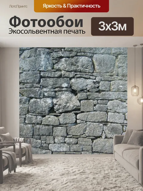 Фотообои Стена