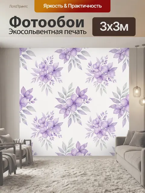 Фотообои Лавандовый цветочный узор акварелью