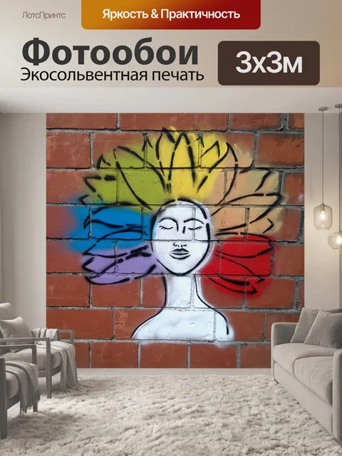 Фотообои Граффити