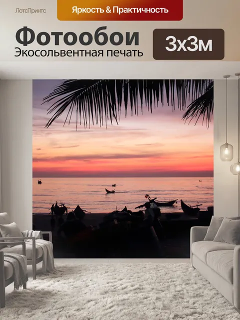 Фотообои Рассвет