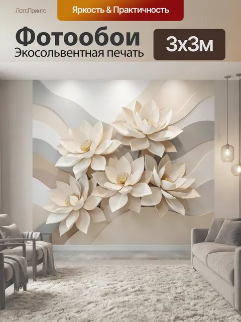 Фотообои Объемные цветы в пастельных тонах