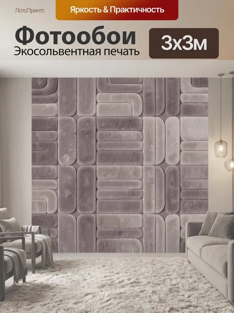 Фотообои Мягкая геометрия в пудровых тонах