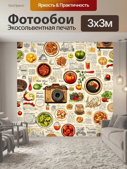 Фотообои в стиле флэт: коллажи с историческими рецептами и традициями, погружающие в кулинарную культуру
