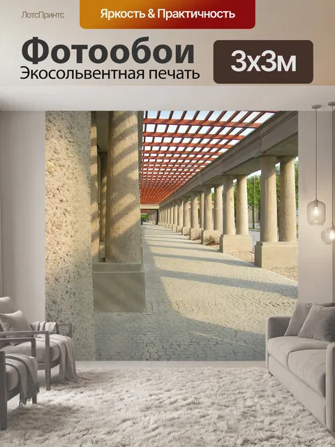 Фотообои Архитектура
