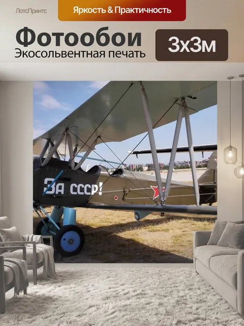 Фотообои Самолеты