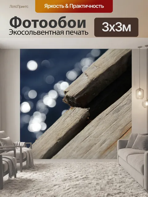 Фотообои Море