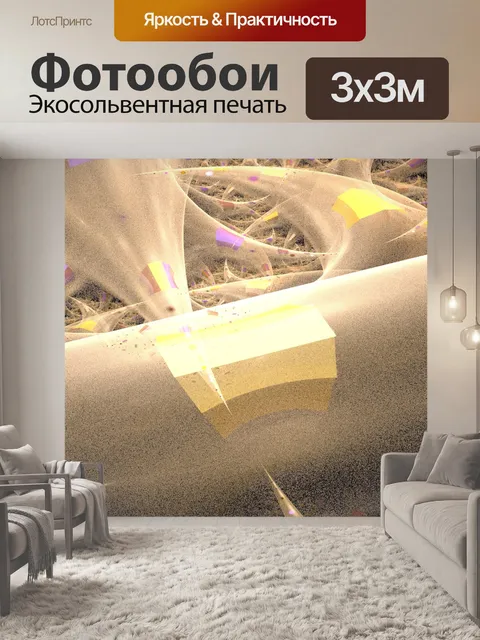 Фотообои Геометрическое воздействие