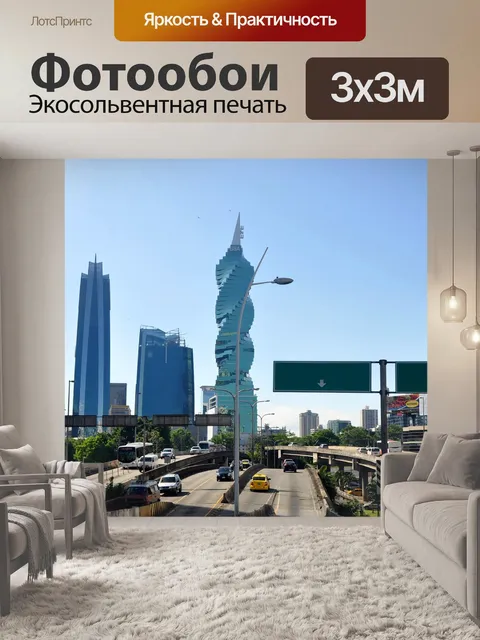Фотообои Город